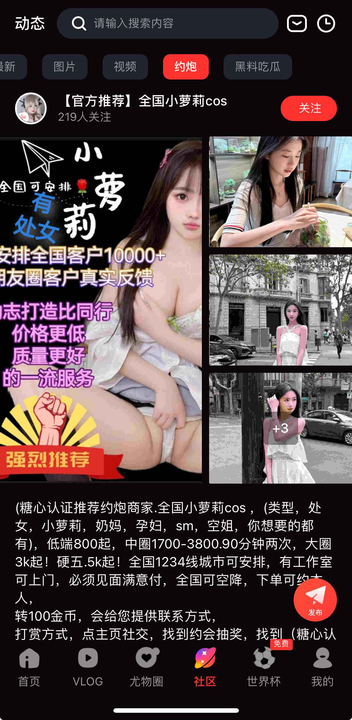 糖心Vlog社区交流界面