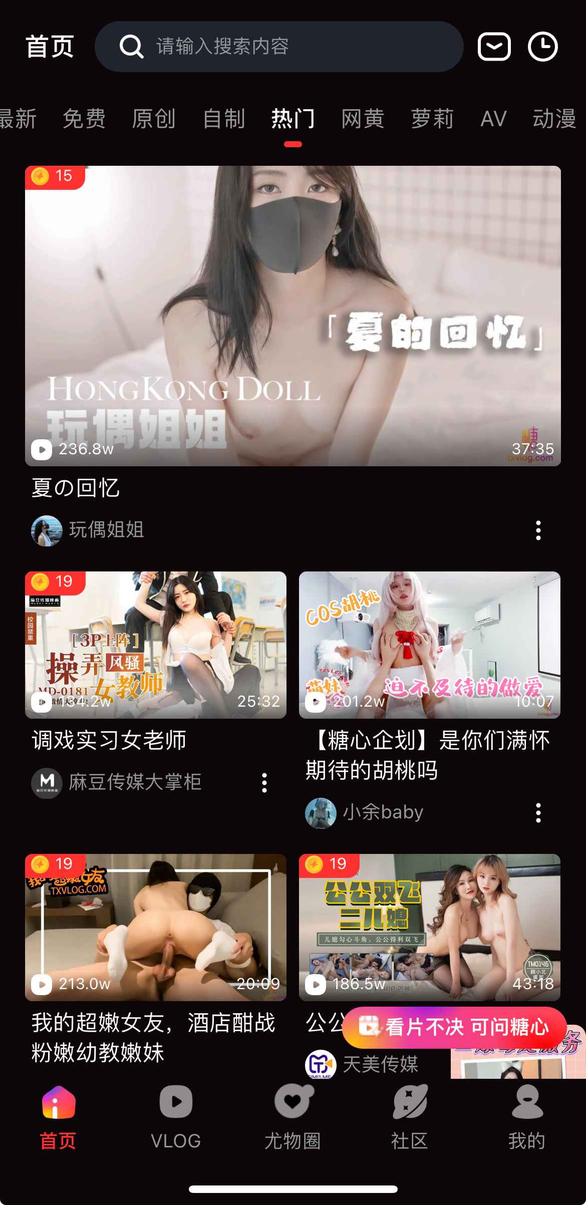 糖心Vlog热门频道排行与推荐