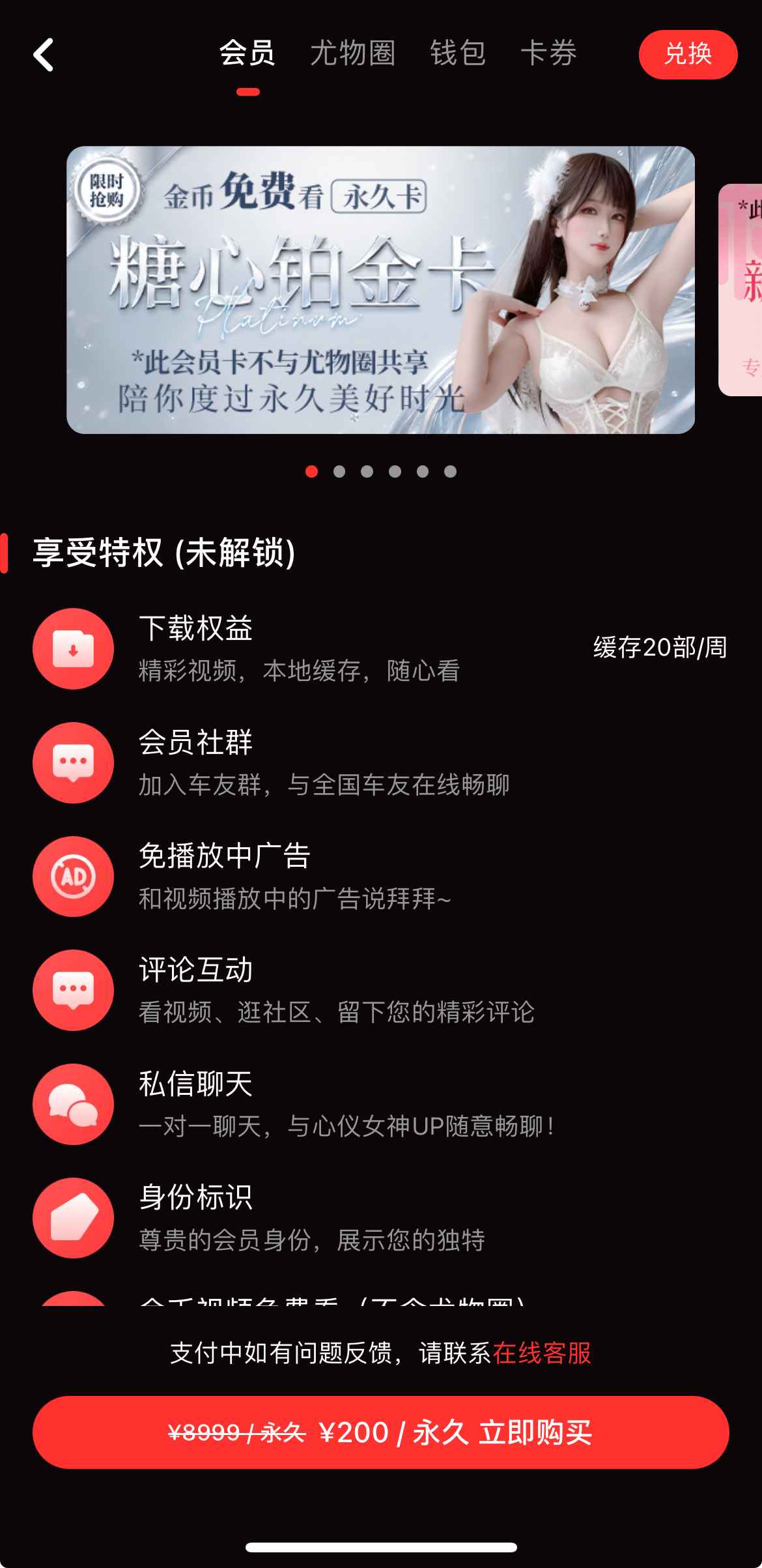 糖心Vlog会员中心与铂金卡特权说明